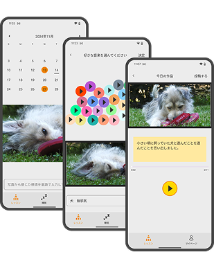 アプリのスクリーンショット