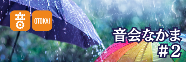 【音会なかま 第2号】「音楽でつながる、安心して続けられる音会」
