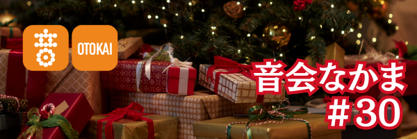 【音会なかま 第30号】「2025年を支えてくださった“なかま”の皆様へ感謝を込めて