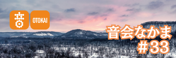 【音会なかま 第33号】「1月のゆるやかな区切りに、からだを動かす時間を」