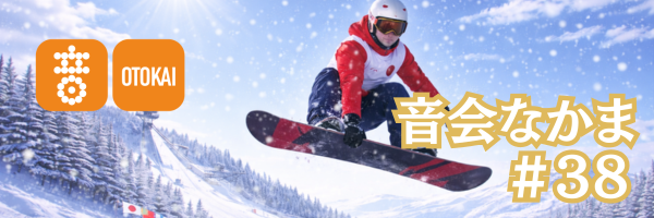 【音会なかま 第38号】「移ろう季節のなかで、世界とつながる音楽を」