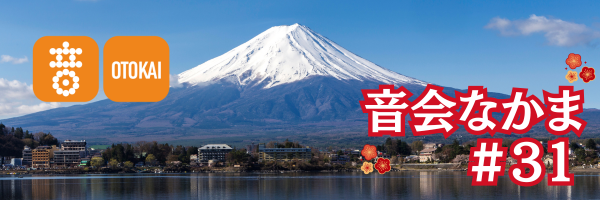【音会なかま 第31号】「新年あけましておめでとうございます。本年もよろしくお願いいたします。」